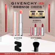 紀梵希（Givenchy）【代言人同款】棒棒糖唇膏N108白桃奶泡色口紅禮物女雙十一搶先購
