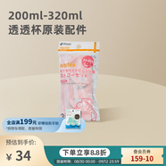 利其爾（Richell）水杯吸管杯保溫杯專用配件 透透杯用吸管套裝