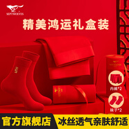 七匹狼內(nèi)褲男士短褲本命年大紅色蛇年四角褲冰絲透氣褲衩抗菌褲頭平角褲 80897【升級(jí)鴻運(yùn)禮盒】內(nèi)褲2條+襪子2雙 3XL (體重160-180斤)