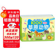 海潤(rùn)陽光 幼兒貼紙大全1000創(chuàng)意貼 動(dòng)物系列全6冊(cè) 寶寶貼貼畫2-6歲貼紙?jiān)缃汤L本智力開發(fā)啟蒙認(rèn)知書 兒童益智貼貼畫專注力訓(xùn)練貼貼畫