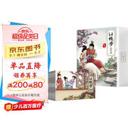 珍藏版四大名著連環(huán)畫之紅樓夢新版（純手繪收藏版）小人書經(jīng)典故事少兒繪本老版手翻書經(jīng)典收藏國學(xué)故事