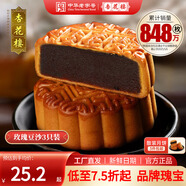 杏花樓老字號(hào)廣式玫瑰豆沙月餅五仁蛋黃肉松蓮蓉火腿100g上海特產(chǎn)糕點(diǎn)心 【品牌瑰寶】玫瑰豆沙100g*3