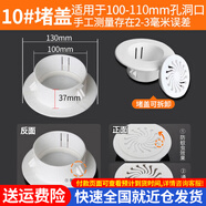 百蒂安空調(diào)孔裝飾蓋空調(diào)洞裝飾蓋空調(diào)堵頭器墻體洞口堵蓋封口遮丑蓋神器 帶孔蓋100ｍｍ（未安裝管使用）