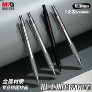 晨光（M&G）文具自動鉛筆0.3mm專業(yè)繪圖繪畫書寫鉛筆簡約好用學生用防斷芯鉛筆1支裝AMPU7003考試必備