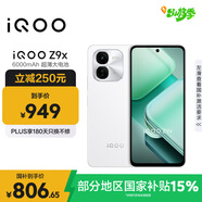 vivoiQOO Z9x【國家補貼】8GB+128GB 星芒白 6000mAh 電池 4nm第一代驍龍 6 磐石緩震架構 電競手機