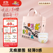 泰迪熊（Teddy Bear）自在無(wú)痕紙尿褲XL30片（12-17公斤）嬰兒尿不濕裸感柔軟超薄透氣