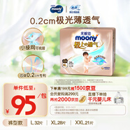 MOONY尤妮佳極上系列極光薄拉拉褲XL28片(12-17kg)中包裝散熱尿不濕