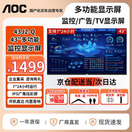 AOC顯示器43英寸1K高清監視器監控顯示屏無(wú)廣告無(wú)網(wǎng)絡(luò )電視大屏內置音箱工業(yè)級安防純顯監控 43J2-Q