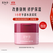 美加凈多效深潤修護(hù)美手霜100g改善倒刺彈潤保濕呵護(hù)雙手