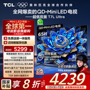 TCL電視 65T7L Ultra 65英寸 QD-Mini LED 蝶翼星曜屏 萬(wàn)象分區 絢彩XDR 3000nits 超薄 國家補貼 T7L