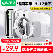 畢亞茲3C認(rèn)證適用PD20W蘋果充電器iphone17/16/15ProMax套裝type-c快充頭2米數(shù)據(jù)線華為小米手機(jī)iPad平板