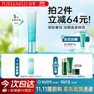泊美新植物菁盈粹肌源恒潤(rùn)緊致眼霜 15g 節(jié)日禮物