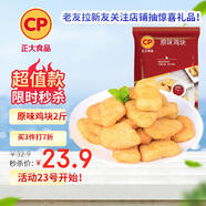 CP正大食品原味雞塊2斤 酥脆雞塊 雞胸肉雞肉雞塊空氣炸鍋