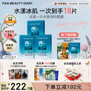 FAN BEAUTY DIARY范冰冰同款海葡萄面膜15片【3盒裝】補(bǔ)水保濕 fanbeauty