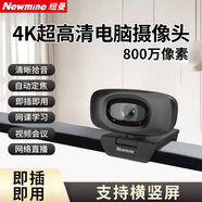 紐曼（Newmine）電腦直播攝像頭 4K超高清攝像機(jī)帶麥克風(fēng) 臺(tái)式機(jī)筆記本電腦外接家用視頻會(huì)議辦公帶貨USB免驅(qū)動(dòng)