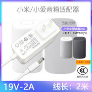 小米小愛(ài)音箱HD智能音響充電線(xiàn)ai機器人語(yǔ)音控制電源適配器19V線(xiàn) 小米小愛(ài)音箱HD電源【適用款】