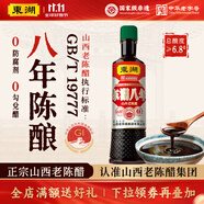 東湖八年山西老陳醋GB/T19777正宗6.8度特產(chǎn)泡黑豆家用食用醋500ml 3瓶【送灌裝小瓶醋】