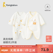 童泰嬰兒連體衣新生兒衣服四季0-6月初生寶寶哈衣爬服純棉內(nèi)衣2件裝 黃色小熊 （四季款） 52cm (建議0-2個(gè)月身高50-55cm)