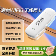 蒼旅WiFi6千兆u(yù)sb3無(wú)線(xiàn)網(wǎng)卡臺式機專(zhuān)用免驅動(dòng)迷你無(wú)線(xiàn)網(wǎng)卡WiFi發(fā)射器筆記本外置無(wú)線(xiàn)網(wǎng)卡wifi7電競網(wǎng)卡 【銷(xiāo)量第一】WiFi6免驅內置天線(xiàn)