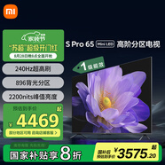 小米電視S Pro Mini LED 65英寸 2200nits 896分區(qū) 240Hz 小米澎湃OS 以舊換新 家電國家補貼 L65MA-SM