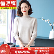 恒源祥加厚100%純羊毛衫半高領(lǐng)針織衫秋冬季寬松大碼打底衫套頭女士毛衣 米色 L 建議100-110斤 【柔軟不扎】