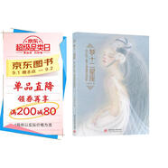 夢十二星座：奇幻風(fēng)工筆人物畫技法賞析
