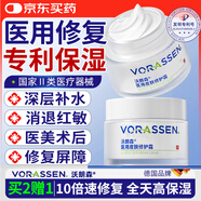 沃朗森醫(yī)用面霜修復(fù)皮膚屏障受損修護(hù)保濕霜械字號(hào)敏感肌膚專用護(hù)膚品