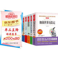 看看我們的地球 細(xì)菌世界歷險(xiǎn)記 地球的故事 森林報(bào) 爺爺?shù)臓敔斈睦飦?四年級(jí)下冊(cè)
