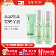 不老泉（BRO H20） 金甲蟲(chóng) 清澤草本爽膚水乳液面部護理套裝 潔面+120ml水+乳三件套