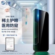 0度官方旗艦店品牌直營(yíng)小米17小米17Pro小米17ProMAX手機鋼化膜防窺膜醫用護眼抗藍光防爆保護貼膜 稀土護眼防窺六項防護-高清高透版 小米17Promax