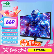 泰坦軍團(tuán) 27英寸 FHD高清 原生200Hz超頻220Hz FastIPS 硬件低藍(lán)光護(hù)眼不閃屏技術(shù) HDR電競顯示器 P2710G+
