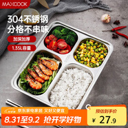 美廚（maxcook）304不銹鋼餐盤飯盒 4格加深加厚分格快餐盤學生餐盒MCFT168