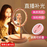 度來林手機直播支架帶補光燈設(shè)備全套桌面主播用網(wǎng)紅美顏小型專用折疊神器自拍架拍照架子拍攝抖音裝備落 直播補光燈助力小哥哥小姐姐-快速漲粉喲
