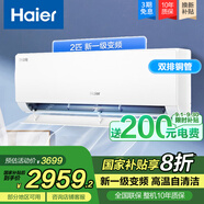 海爾空調(diào)凈省電plus空調(diào)掛機(jī)1.5匹新一級能效變頻 小紅花系列 家電國家補(bǔ)貼 冷暖壁掛式自清潔節(jié)能 2匹 一級能效 凈省電 變頻冷暖