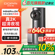 盯盯拍行車(chē)記錄儀MINIPro 2K版1440P高清夜視 斷電不丟失 WDR寬動(dòng)態(tài)