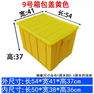 中掌柜周轉(zhuǎn)箱塑料箱餐具箱物流箱整理收納儲物箱帶蓋大號包郵 9號箱54*41*37cm帶蓋黃 9號箱54*41*37cm帶蓋黃