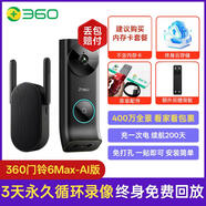 奇酷360可視門(mén)鈴6Pro家用監控智能電子貓眼無(wú)線(xiàn)免打孔攝像頭防盜門(mén)鏡 【新品/丟失包賠-400萬(wàn)像素 64GB