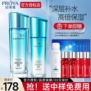 珀萊雅（PROYA）補水保濕套裝女水漾芯肌鎖水清爽水乳護膚品禮物送媽媽官方 二件套：水+乳