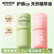 植物媽媽兒童潤唇膏6-12歲女孩唇膏兒童3-6歲兒童唇膏植物純天然保濕唇膏 【粉綠搭配】植萃潤唇膏+蜜桃潤唇膏