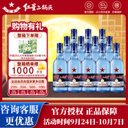紅星二鍋頭白酒 藍瓶純糧8綿柔 清香型糧食酒 北京產(chǎn)地整箱送禮口糧酒 43度 500mL 12瓶 原箱