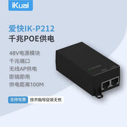 愛快（iKuai）IK-P212 千兆PoE供電模塊 48V電源模塊 千兆端口 無線AP供電 以太網(wǎng)