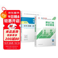 備考2026 一建教材2025全套 一級建造師2025教材+歷年真題沖刺試卷 建設工程項目管理 單科2本套 中國建筑工業(yè)出版社