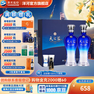 洋河天之藍46度480mL 禮盒裝 酒廠旗艦 藍色經(jīng)典綿柔濃香白酒送禮商務 46度 480mL 1盒 雙瓶裝