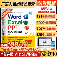 【贈視頻課程】認準新版 word excel ppt從入門到精通  AI智能辦公wps教程書籍表格制作函數(shù)office教程書籍計算機應(yīng)用大全新手小白零基礎(chǔ)學(xué)電腦自學(xué)教材ppt教程書籍辦公軟件 【5合1