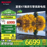 SHARP夏普電視 86英寸 4T-C86GM6000A 杜比視界 120Hz高刷 XT畫質(zhì)引擎 杜比全景聲 3+64G大內(nèi)存智能網(wǎng)絡(luò)液晶 86英寸 【24年新款店長(zhǎng)推薦】