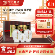 宋河糧液 秘藏大師手釀 濃香型白酒 42度350mL*2+68度100mL單瓶裝送禮