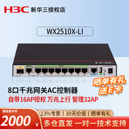 華三（H3C）千兆雙頻四流無(wú)線(xiàn)吸頂AP 室內86面板式企業(yè)級Wi-Fi 6無(wú)線(xiàn)AP接入點(diǎn) 千兆AC無(wú)線(xiàn)控制器管理AP EWP-WX2510X-LI 自帶16個(gè)授權 .