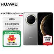 華為（HUAWEI）Mate 70 Pro+ 鴻蒙AI 高亮鈦玄武架構 紅楓原色影像【現貨當天發(fā)】mate70pro+華為鴻蒙智能手機 金絲銀錦 16GB+512GB全網(wǎng)通 鴻蒙 NEXT 先鋒版