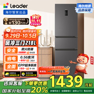 統帥（Leader） 海爾智家出品218升三門(mén)一級能效冰箱小型宿舍租房風(fēng)冷無(wú)霜除菌BCD-218WGLC3D7S9U1國家補貼20%
