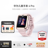 華為（HUAWEI）兒童手表 4 Pro【迎新開(kāi)學(xué)季】智能高清拍照視頻通話(huà)4G全網(wǎng)通GPS定位防水送男女孩學(xué)生電話(huà)X5 櫻花粉【送高清貼膜*2+卡通吊墜+曬單好禮二選一】